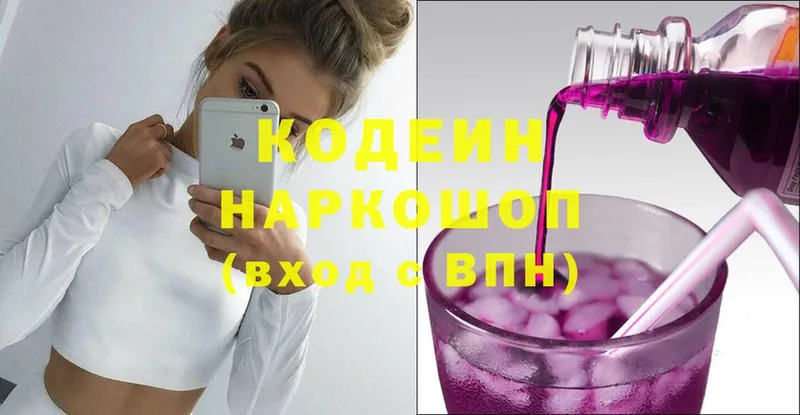 Кодеиновый сироп Lean напиток Lean (лин)  как найти закладки  Белоярский 